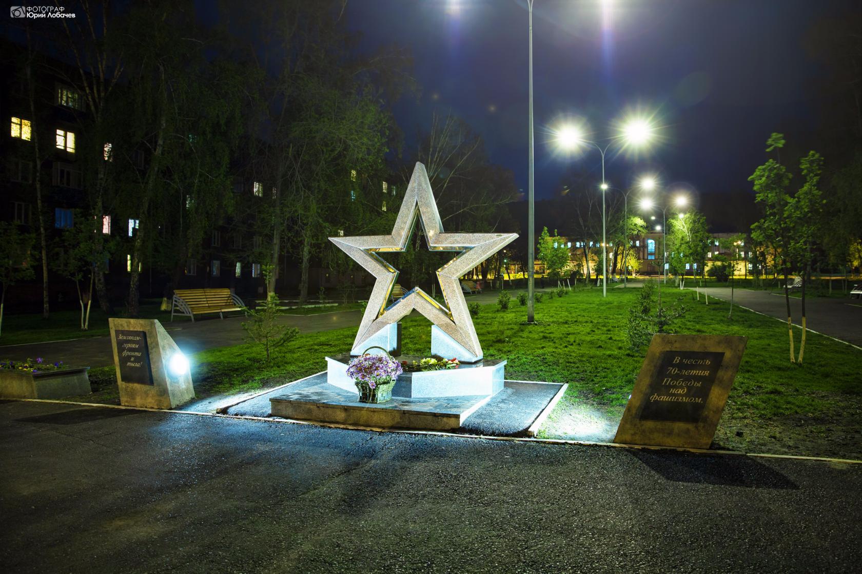 Парк Победы Новокузнецк